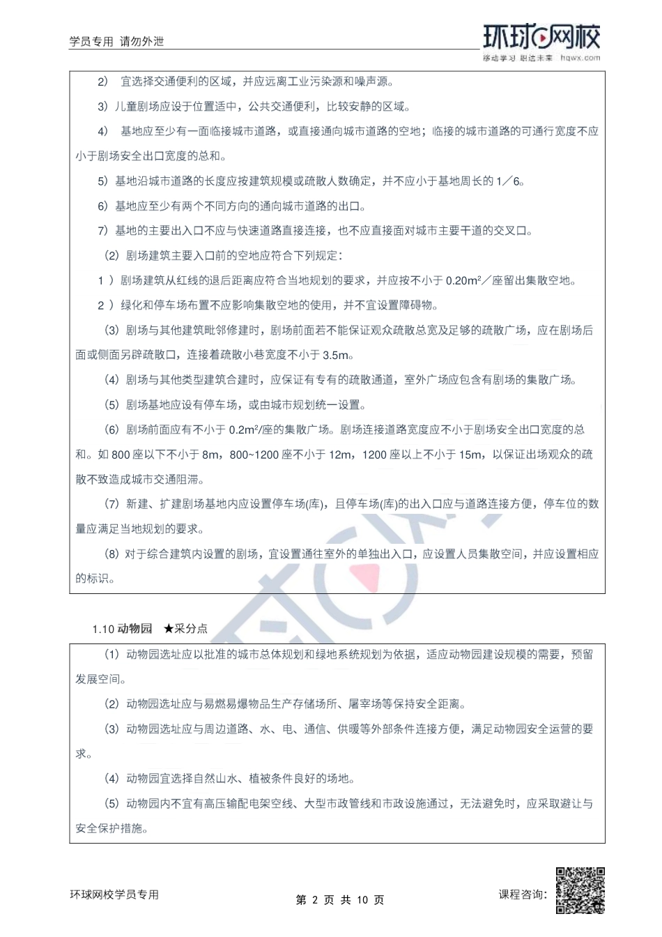 2022年城乡规划师城乡规划实务精讲班第19讲乡规划和村庄规划评析(四).pdf_第2页