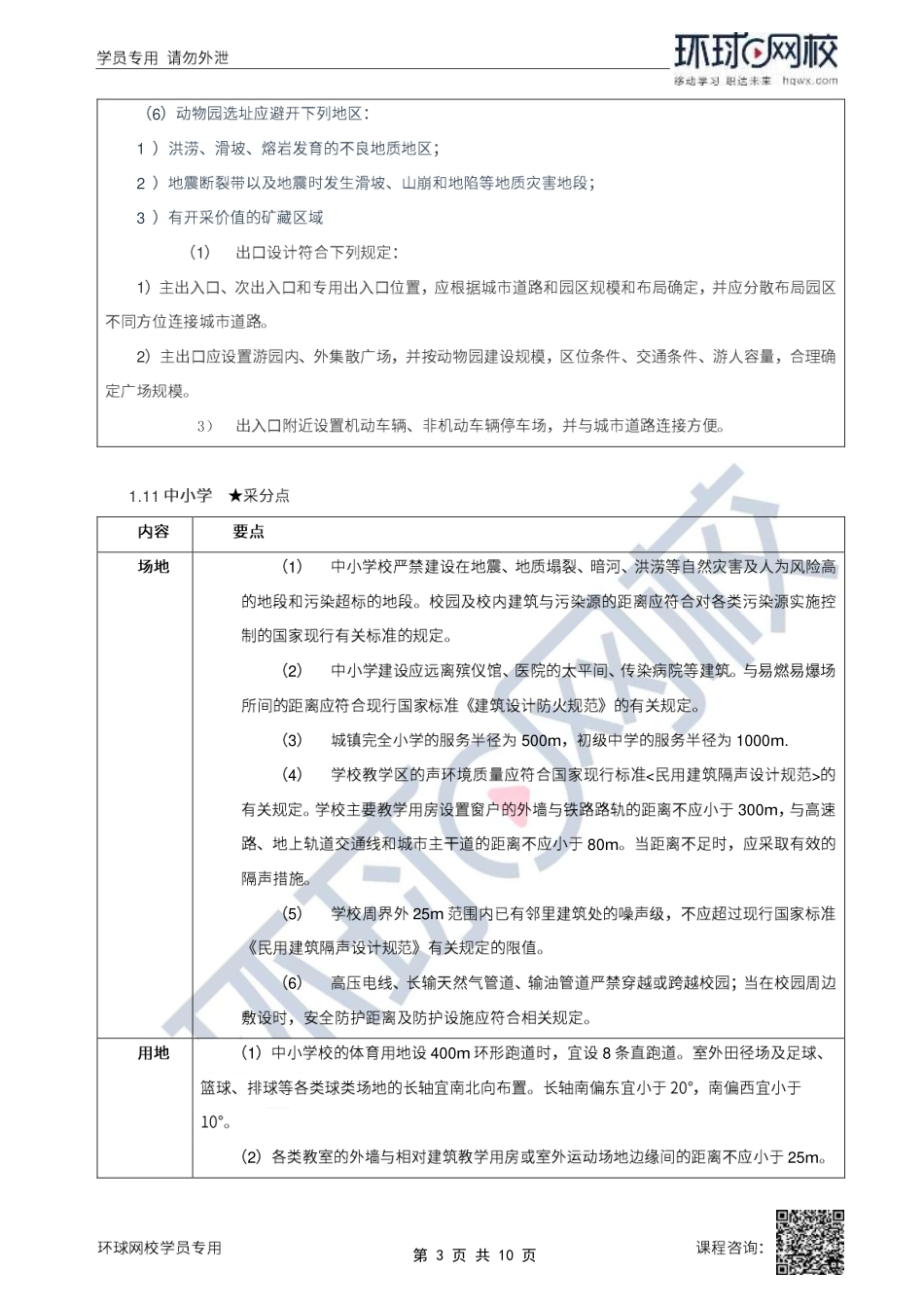2022年城乡规划师城乡规划实务精讲班第19讲乡规划和村庄规划评析(四).pdf_第3页