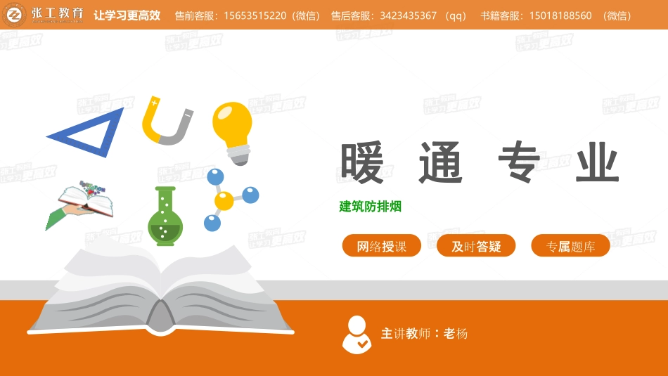 20210406【暖通专业精讲班】第17讲-通风部分2.10 建筑防排烟-老杨.pdf_第1页