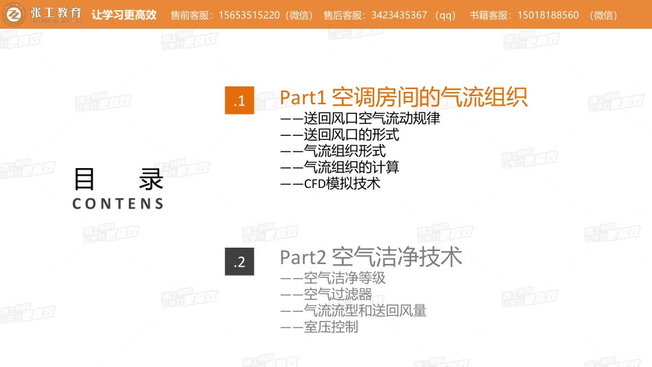 20210427【暖通专业精讲班】第26讲-空调部分-3.5 空调房间气流组织 +3.6空气洁净技术-杜老师.pdf_第2页