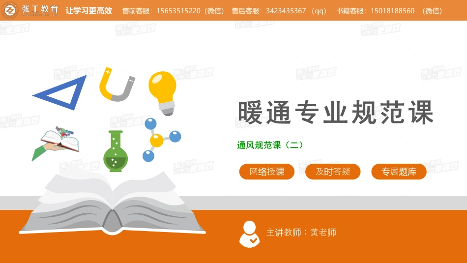 20210619【暖通专业规范班】通风规范班（二） -黄老师.pdf_第1页