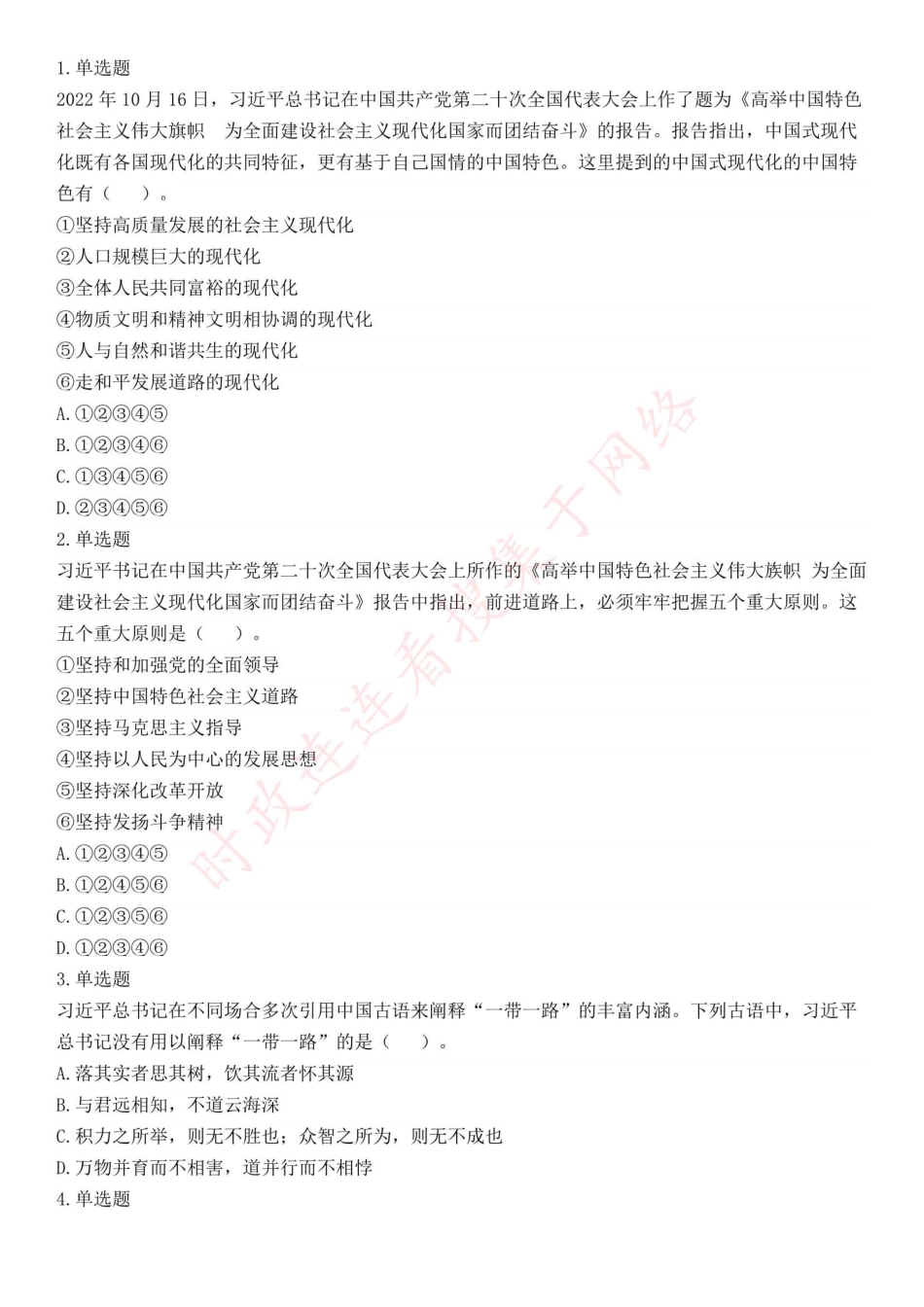 2022年11月12日事业单位联考C类《职业能力倾向测验》试题（辽宁云南网友回忆版）(1).pdf_第1页