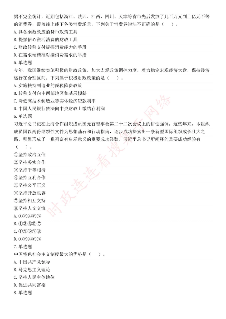 2022年11月12日事业单位联考C类《职业能力倾向测验》试题（辽宁云南网友回忆版）(1).pdf_第2页