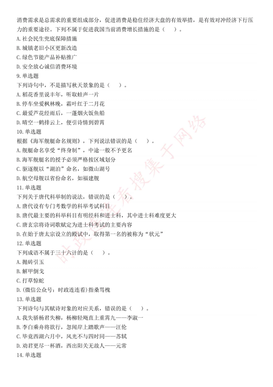 2022年11月12日事业单位联考C类《职业能力倾向测验》试题（辽宁云南网友回忆版）(1).pdf_第3页