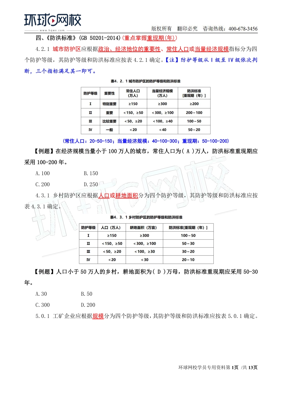 2022年城乡规划师城乡规划管理与法规精讲班第17讲第五章第一节技术标准(二).pdf_第1页