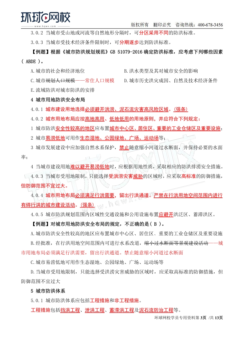 2022年城乡规划师城乡规划管理与法规精讲班第17讲第五章第一节技术标准(二).pdf_第3页