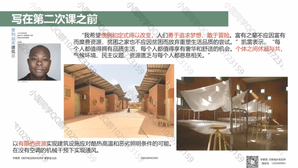 20220417 QQ相关知识（精讲班） 第2课-外建史 .pdf_第3页