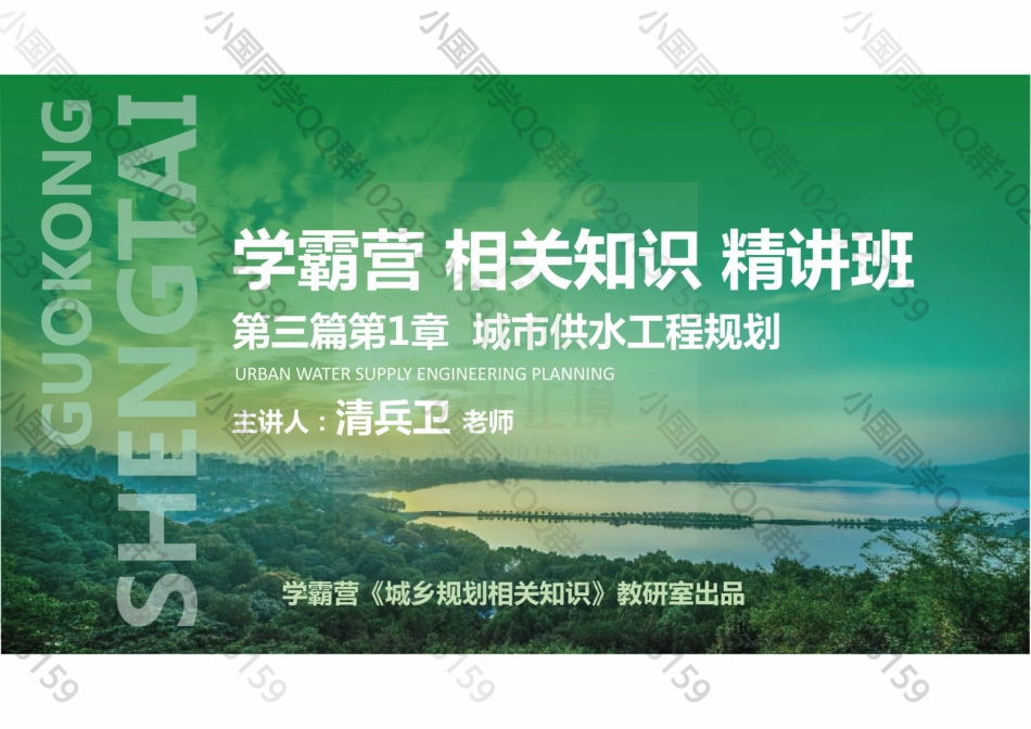 20220605 QQ相关知识（精讲班） 第14课-给排水 .pdf_第1页