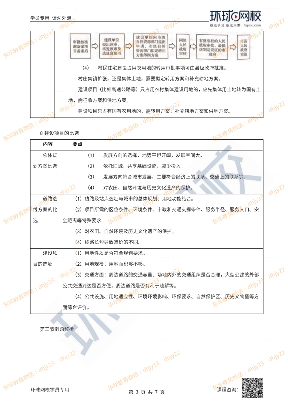 2022年城乡规划师城乡规划实务精讲班第21讲乡规划和村庄规划评析(六).pdf_第3页