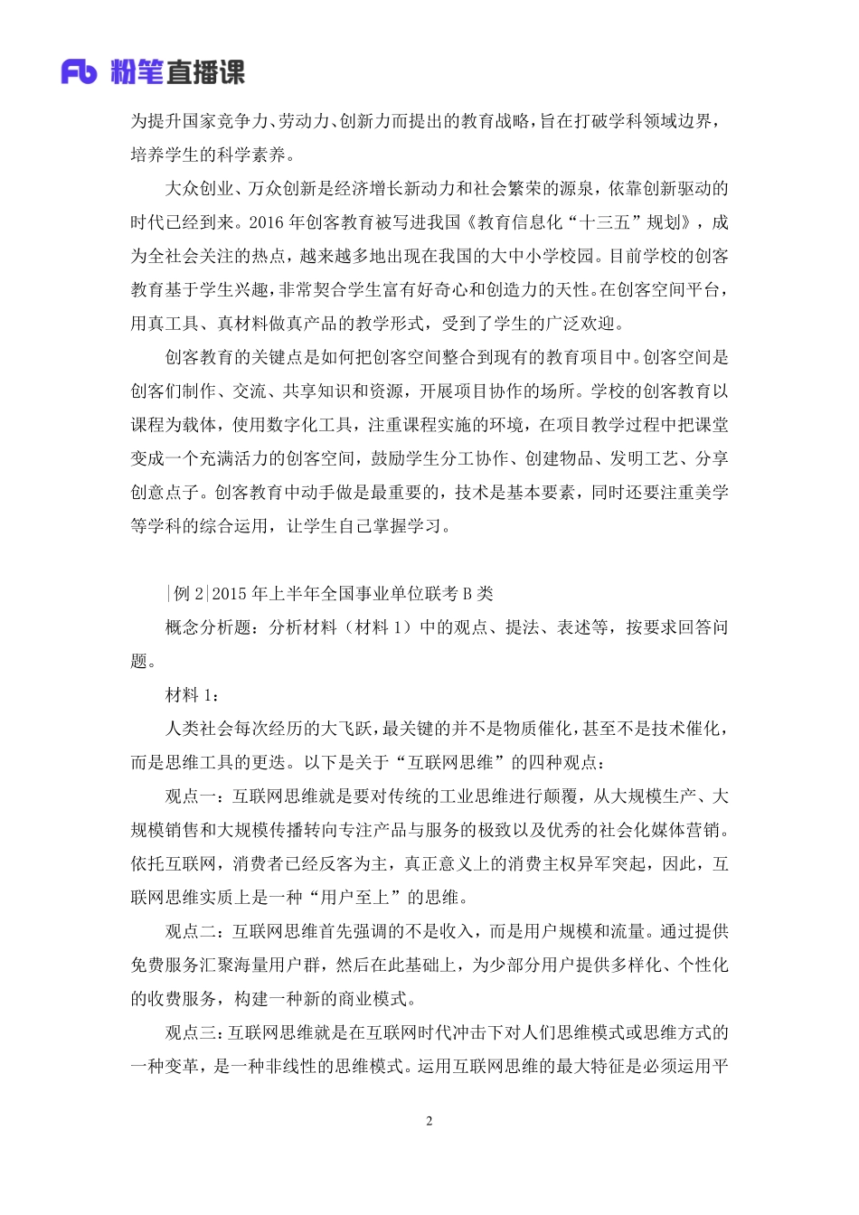 2023.02.18+理论攻坚-概念分析+张德仲+（讲义+笔记）（【社会科学专技B类】2023事业单位系统班图书大礼包：职业能力倾向测验+综合应用能力3期）.pdf_第3页