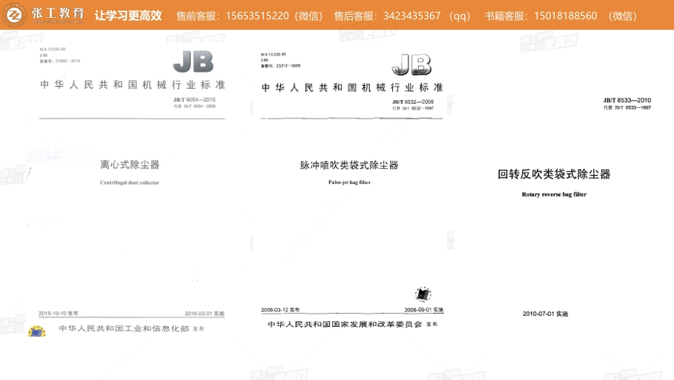 20210330【暖通专业精讲班】第14讲-通风部分2.5 过滤除尘（下） -老杨.pdf_第3页