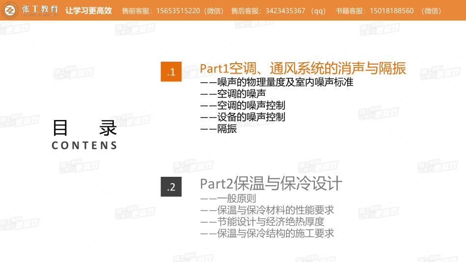 20210511【暖通专业精讲班】第31讲-空调部分-3.9 空调、通风系统的消声与隔振+3.10 保温与保冷设计-杜老师.pdf_第2页