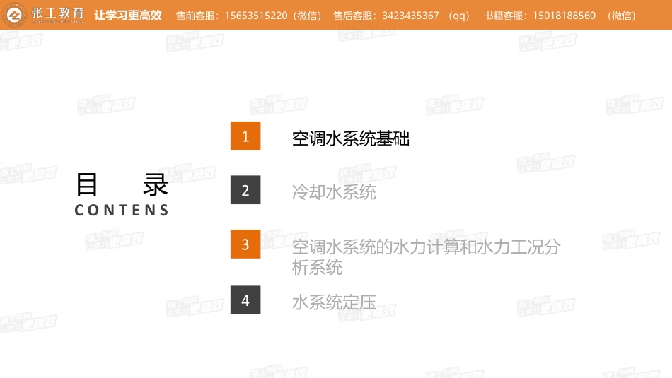 20210812【暖通专业真题班】第69讲-空调部分-专题九、空调冷热源与集中空调水系统-杜老师.pdf_第3页