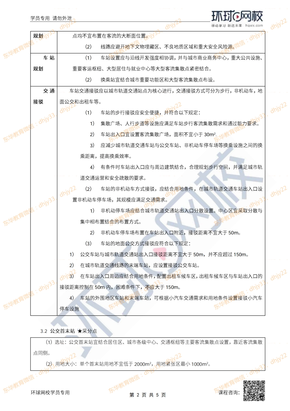 2022年城乡规划师城乡规划实务精讲班第20讲乡规划和村庄规划评析(五).pdf_第2页