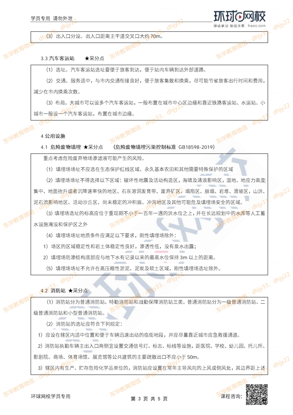 2022年城乡规划师城乡规划实务精讲班第20讲乡规划和村庄规划评析(五).pdf_第3页