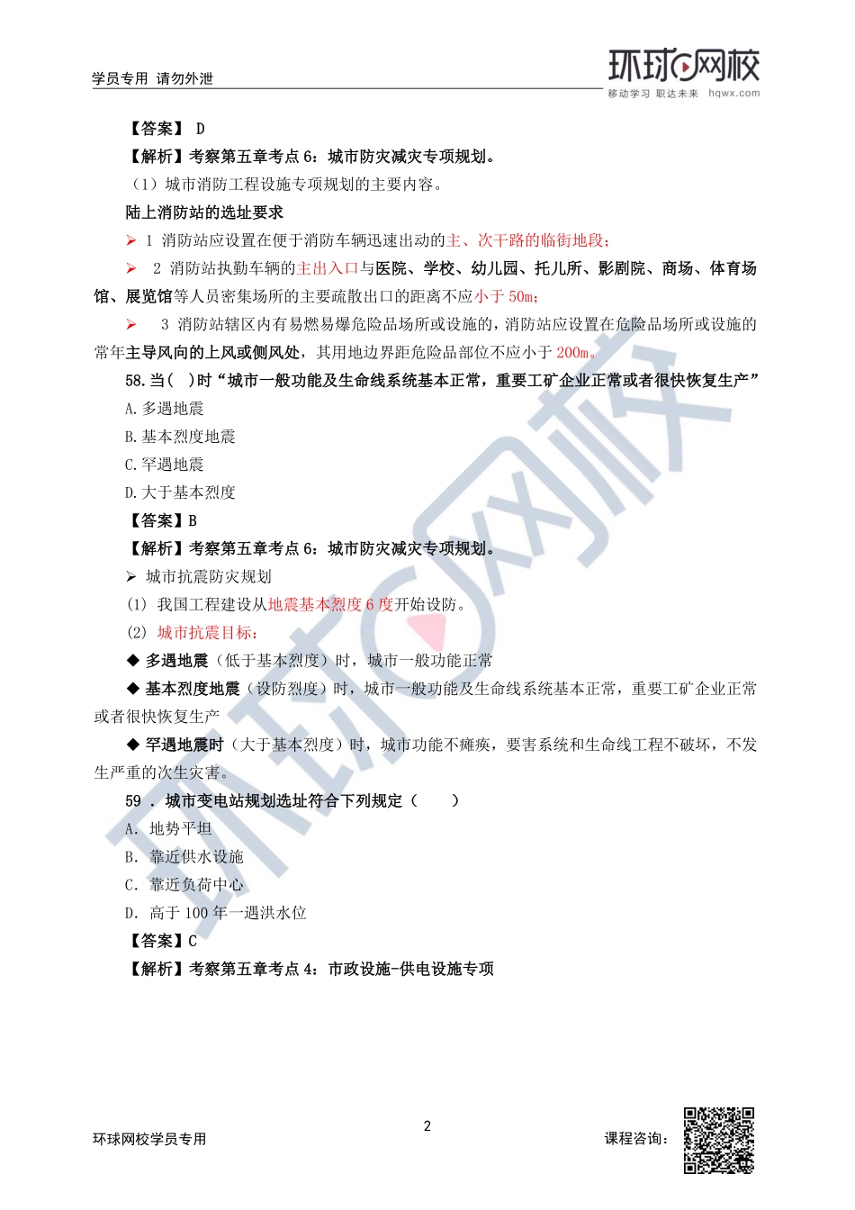 2022年城乡规划师城乡规划原理入学测评班第4讲入学测评(四).pdf_第2页