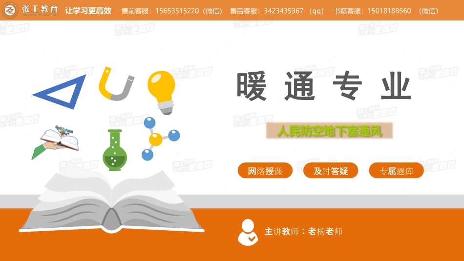 20210408【暖通专业精讲班】第18讲-通风部分2.11 人民防空地下室通风 -老杨.pdf_第1页