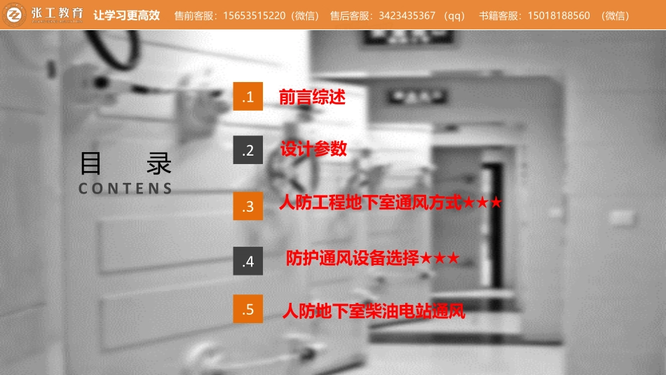 20210408【暖通专业精讲班】第18讲-通风部分2.11 人民防空地下室通风 -老杨.pdf_第2页