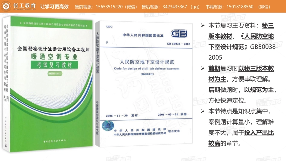 20210408【暖通专业精讲班】第18讲-通风部分2.11 人民防空地下室通风 -老杨.pdf_第3页