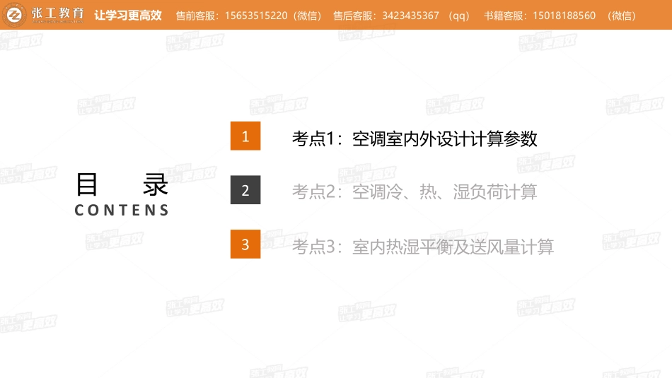 20210805【暖通空调真题班】第66讲-空调部分-专题三、空调冷热负荷和热湿负荷平衡及送风量计算-杜老师.pdf_第2页