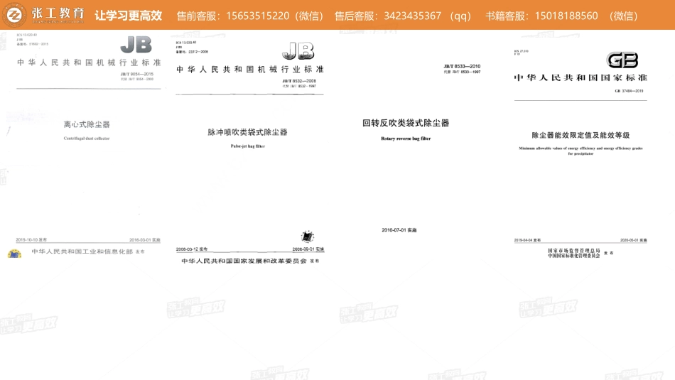 20210330【暖通专业精讲班】第14讲-通风部分2.5 过滤除尘（下） -老杨_20210404_151802.pdf_第3页