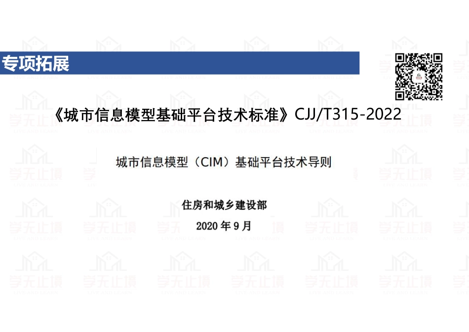 20220707 QQ相关知识（精讲班） 第22课-CIM、三调、一张图信息系统.pdf_第2页