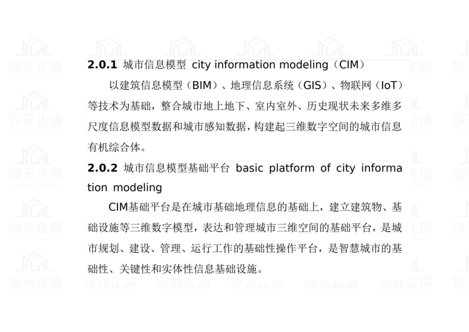 20220707 QQ相关知识（精讲班） 第22课-CIM、三调、一张图信息系统.pdf_第3页
