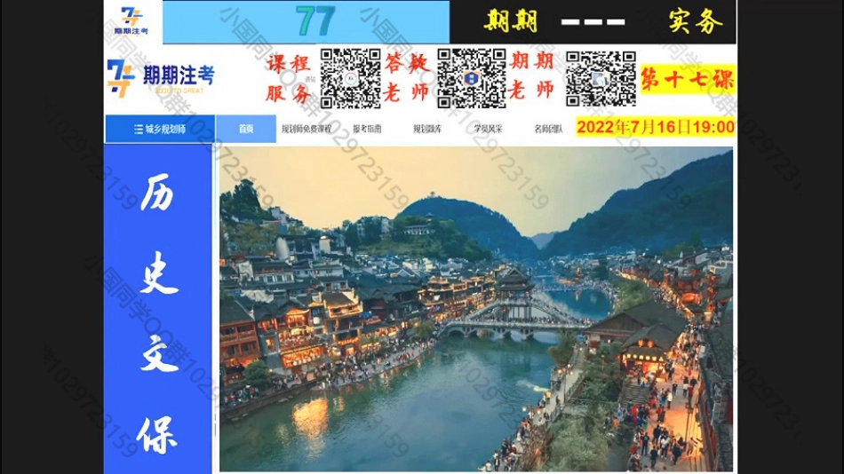 20220716 QQ实务第十七课： 历史文化保护专题 .pdf_第1页