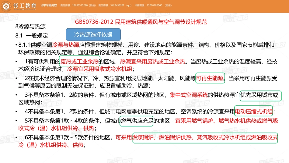 20210626【暖通专业精讲班】第51讲-制冷部分-制冷主要标准规范（一）-赵老师.pdf_第3页