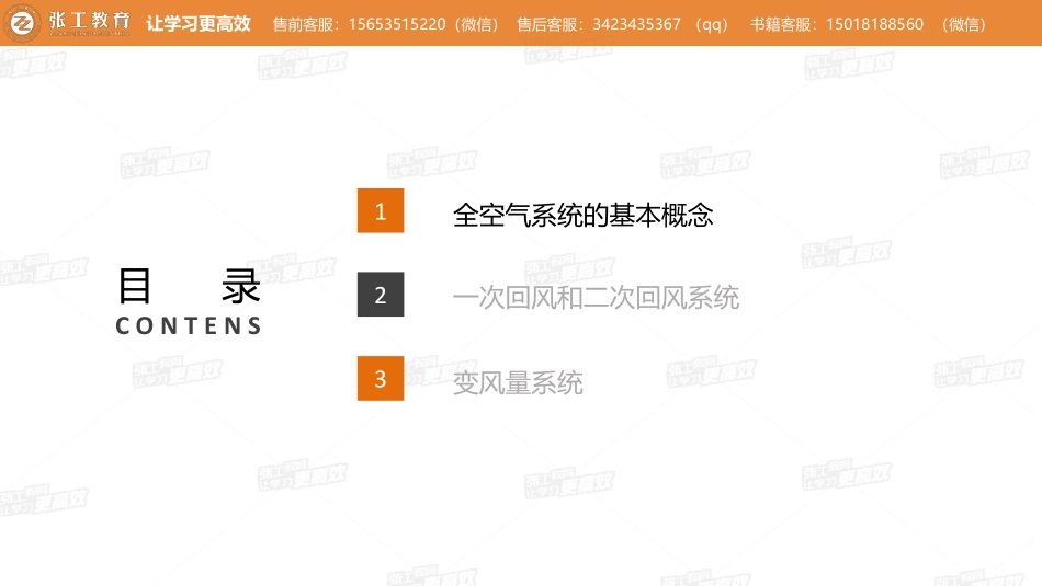 20210807【暖通空调真题班】第67讲-空调部分-专题四、全空气系统（一次回风、二次回风、变风量系统）-杜老师.pdf_第2页