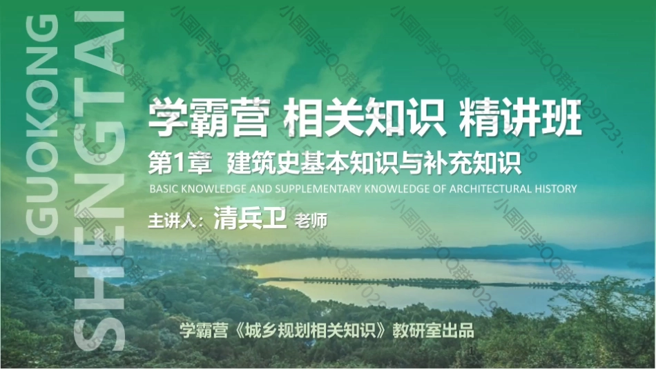20220416 QQ相关知识（精讲班） 第1课-中建史 .pdf_第1页