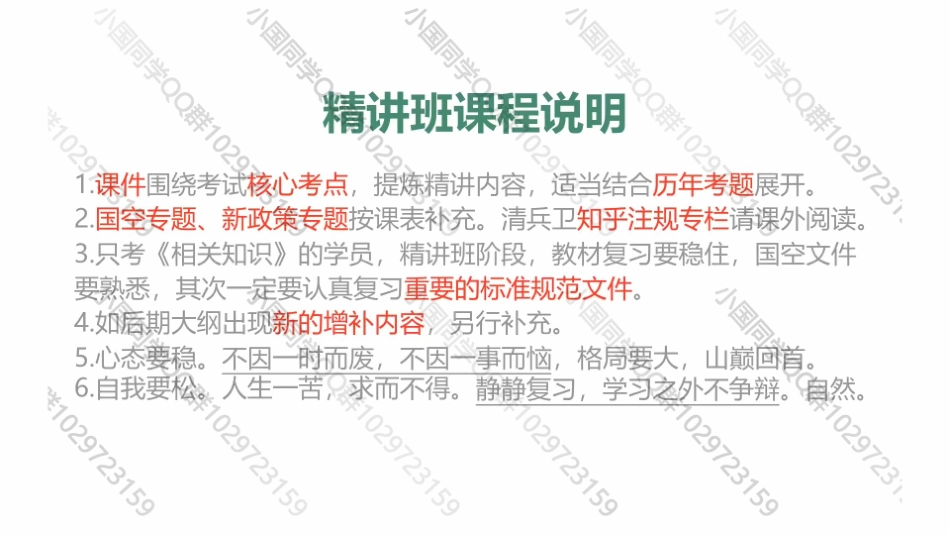 20220416 QQ相关知识（精讲班） 第1课-中建史 .pdf_第2页