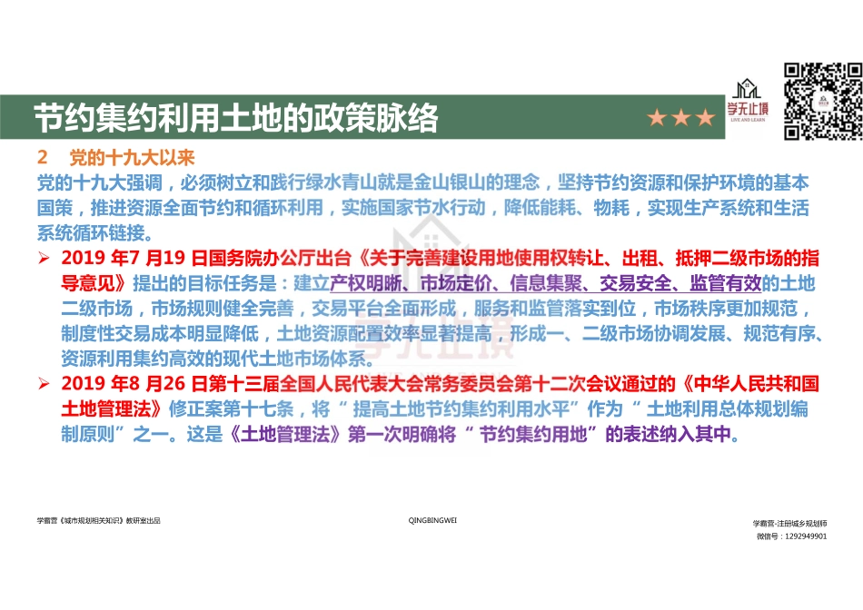 20220717 QQ相关知识（精讲班） 第25课-专题1-节约集约利用土地 .pdf_第3页