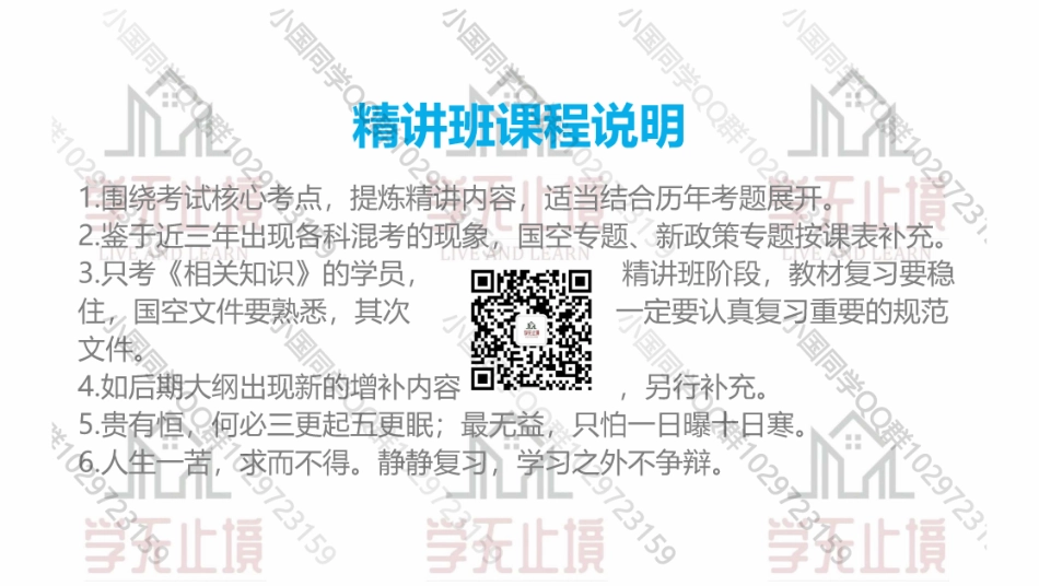 20220512 QQ相关知识（精讲班） 第8课-城市道路交叉口规划设计 .pdf_第2页