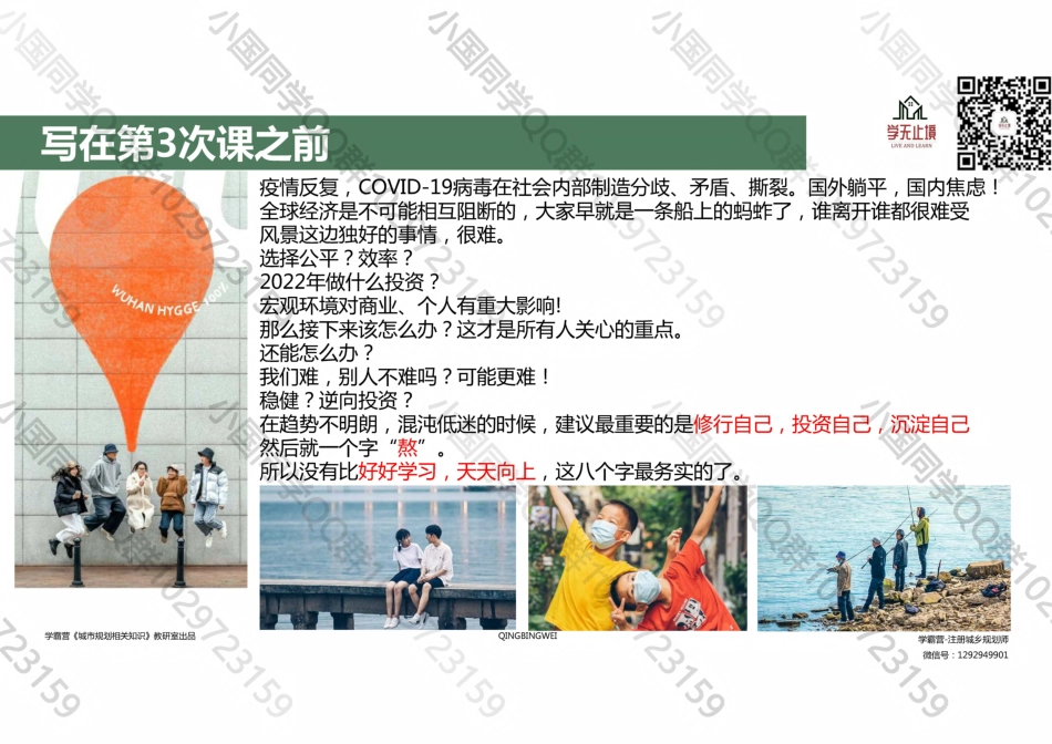 20220424 QQ相关知识（精讲班） 第3课-建筑功能组合 .pdf_第3页