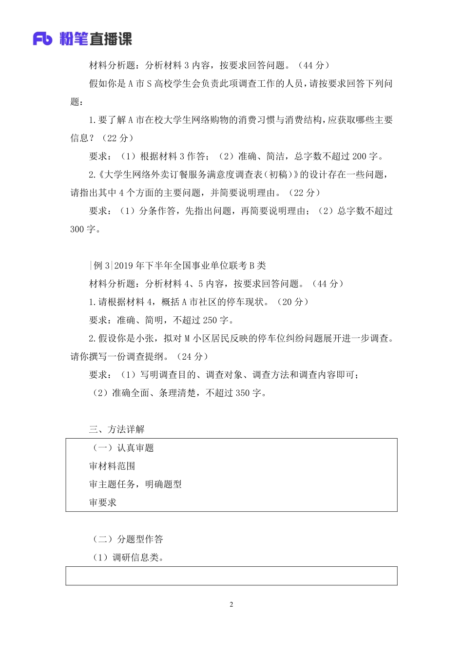 2023.02.22+理论攻坚-材料分析+张德仲+（讲义+笔记）（【社会科学专技B类】2023事业单位系统班图书大礼包：职业能力倾向测验+综合应用能力3期）.pdf_第3页