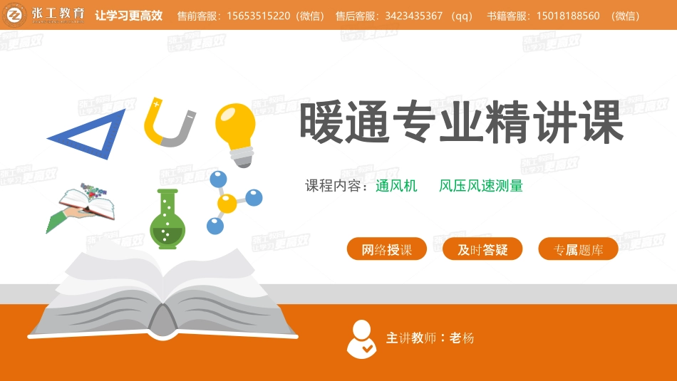 20210403【暖通专业精讲班】第16讲-通风部分2.8 通风机 -老杨.pdf_第1页