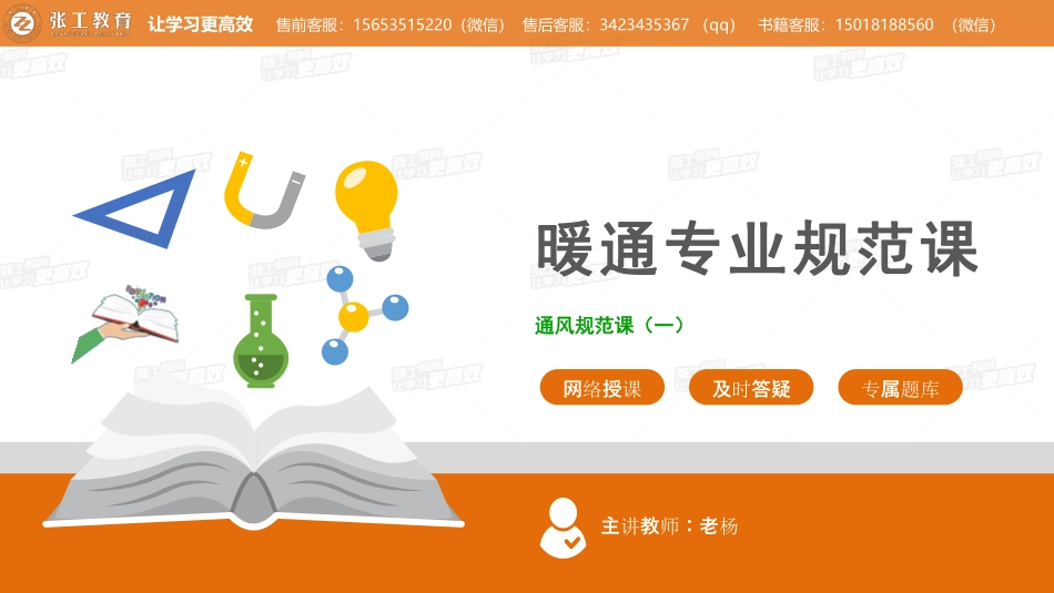 20210617【暖通专业规范班】通风规范班（一） -老杨.pdf_第1页