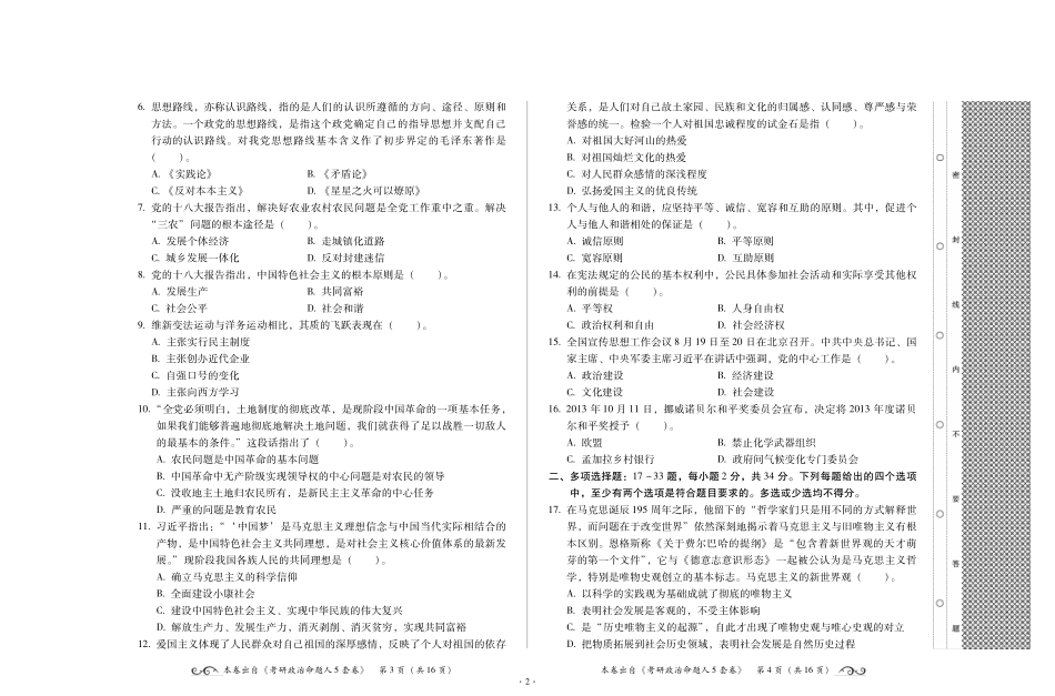 download.kaoyan.com-2014全国硕士研究生入学统一考试十万人大联考思想政治理论模拟卷.pdf_第2页