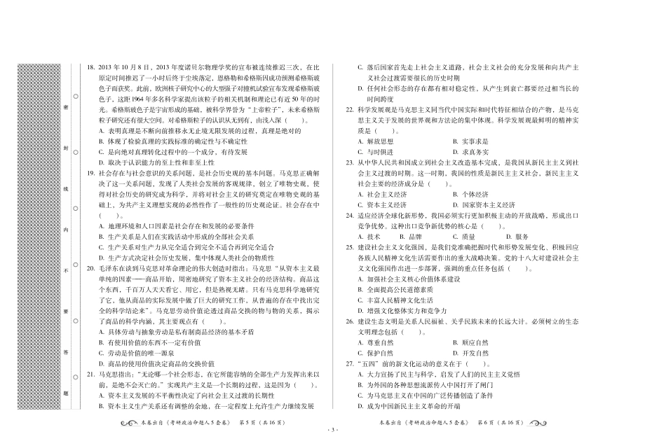 download.kaoyan.com-2014全国硕士研究生入学统一考试十万人大联考思想政治理论模拟卷.pdf_第3页