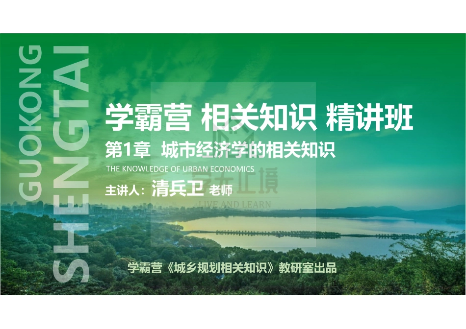 20220710 QQ相关知识（精讲班） 第23课-经济相关、城市规模与经济增长.pdf_第1页
