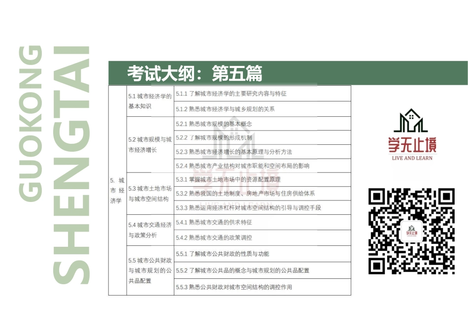 20220710 QQ相关知识（精讲班） 第23课-经济相关、城市规模与经济增长.pdf_第3页