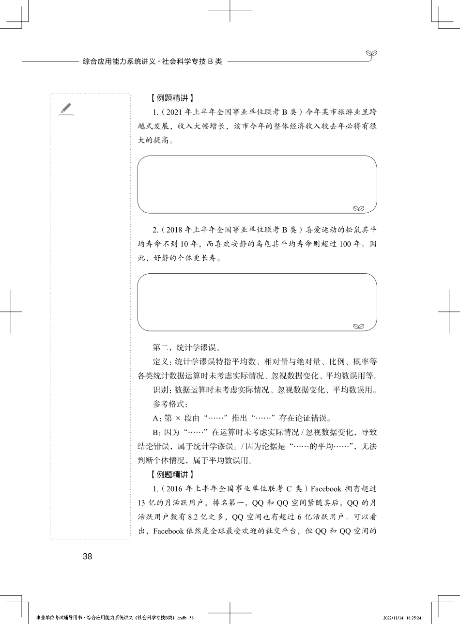 2023.02.21+理论攻坚-论证评价2+武一凡+（讲义+笔记）（【社会科学专技B类】2023事业单位系统班图书大礼包：职业能力倾向测验+综合应用能力3期）.pdf_第3页