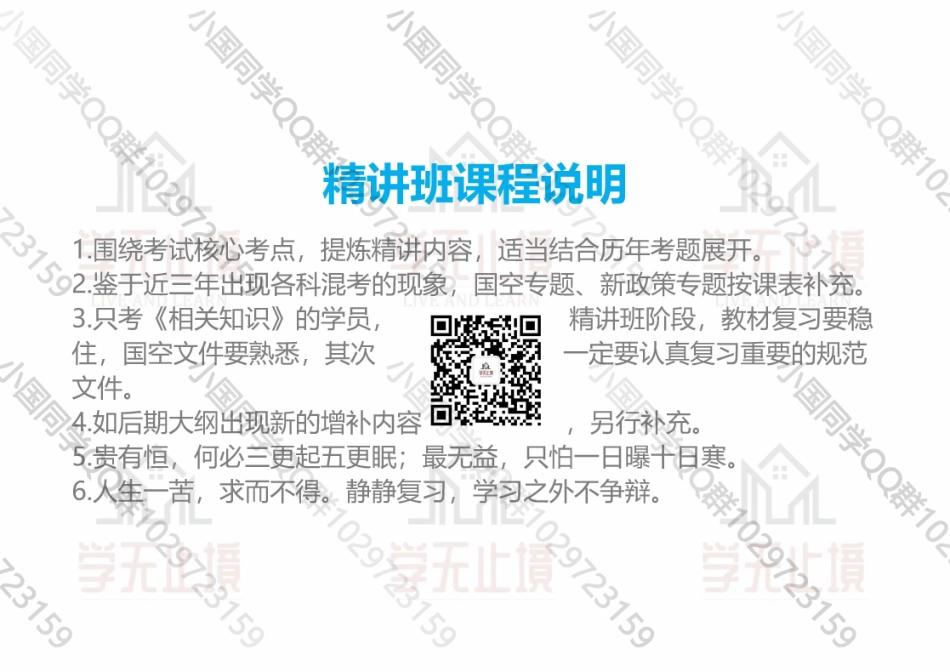 20220506 QQ相关知识（精讲班） 第6课-城市道路规划设计 .pdf_第2页