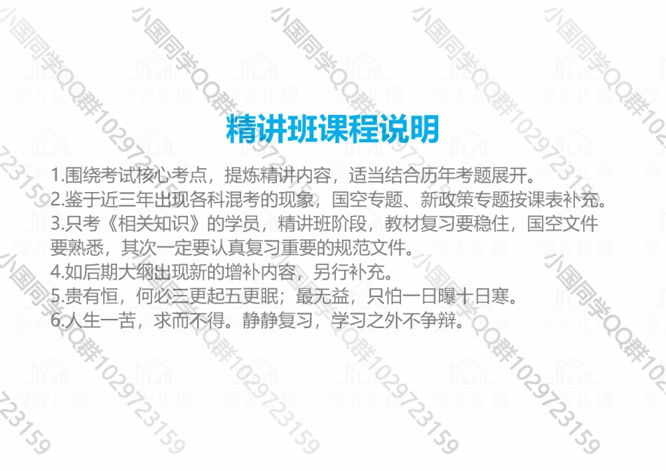 20220522 QQ相关知识（精讲班） 第11课-城市交通枢纽规划设计 .pdf_第2页