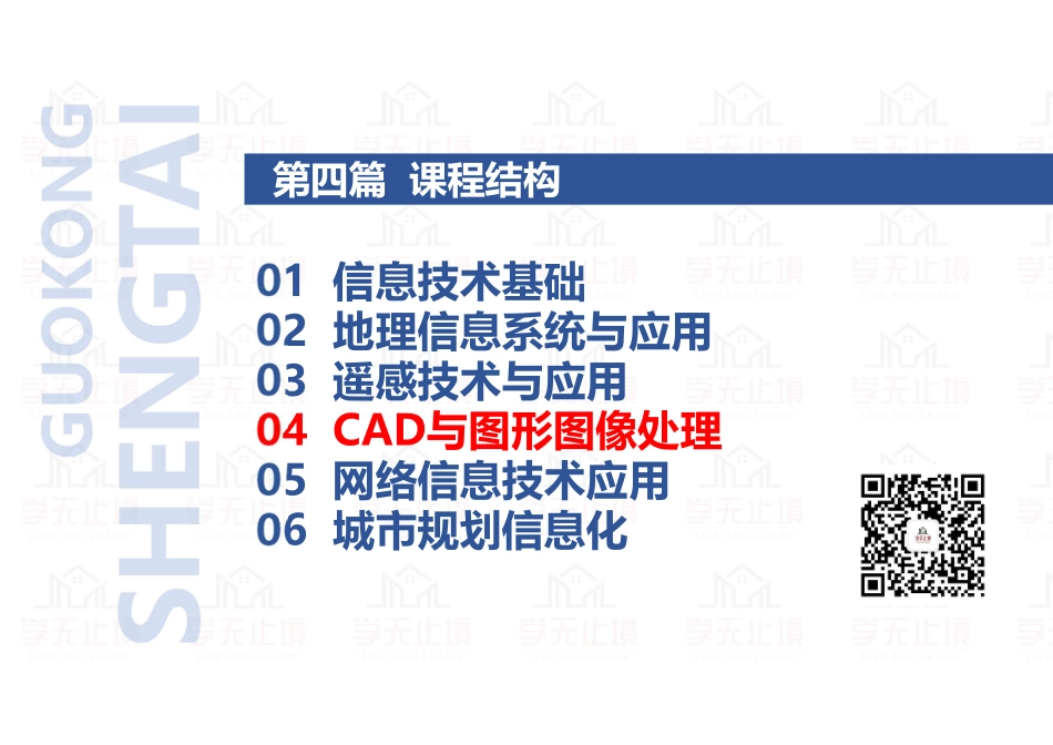 20220630 QQ相关知识（精讲班） 第20课-CAD-网络-信息化 .pdf_第2页