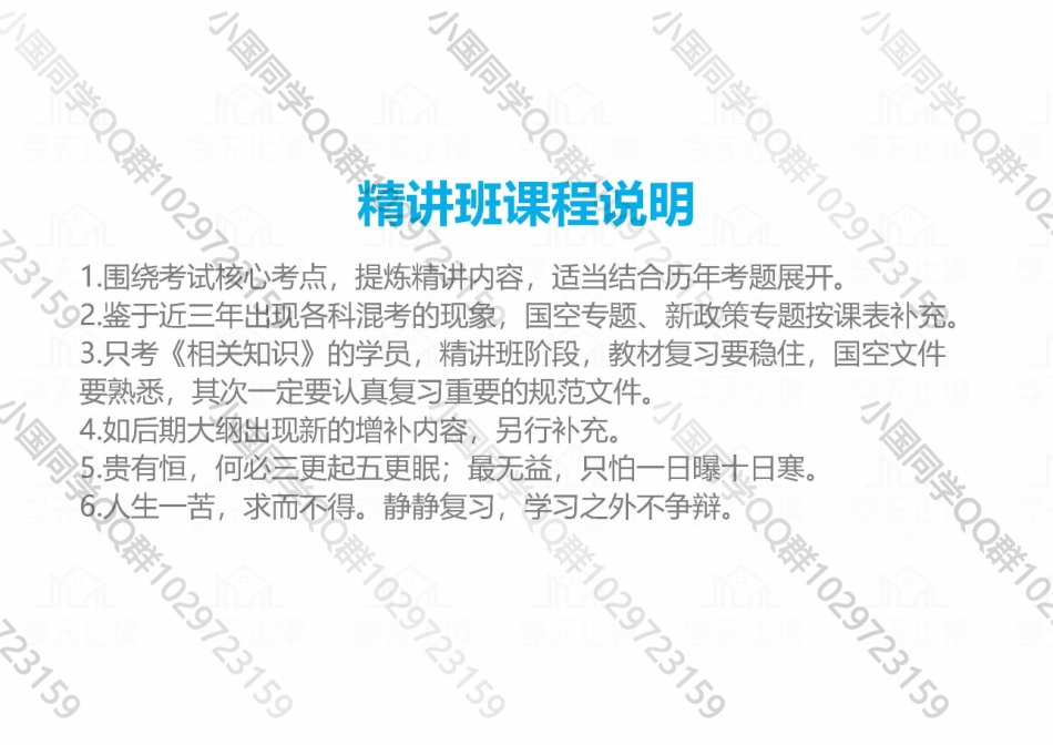 20220526 QQ相关知识（精讲班） 第12课-城市道路轨道交通线网规划 .pdf_第2页