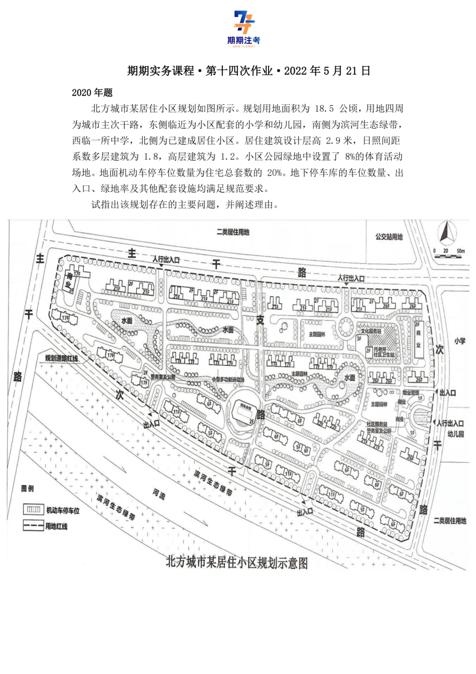014 期期实务 第十四次作业._纯图版.pdf_第1页