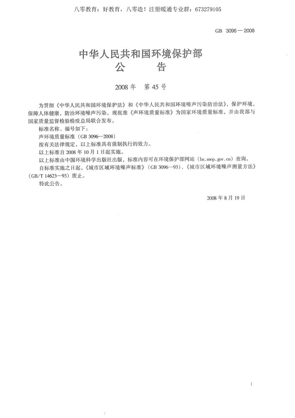 20.声环境质量标准GB3096-2008 （80教育）.pdf_第2页