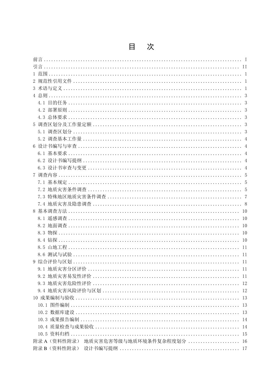 地质灾害调查技术要求（1：50 000）（DD 2019-08 ）.pdf_第2页